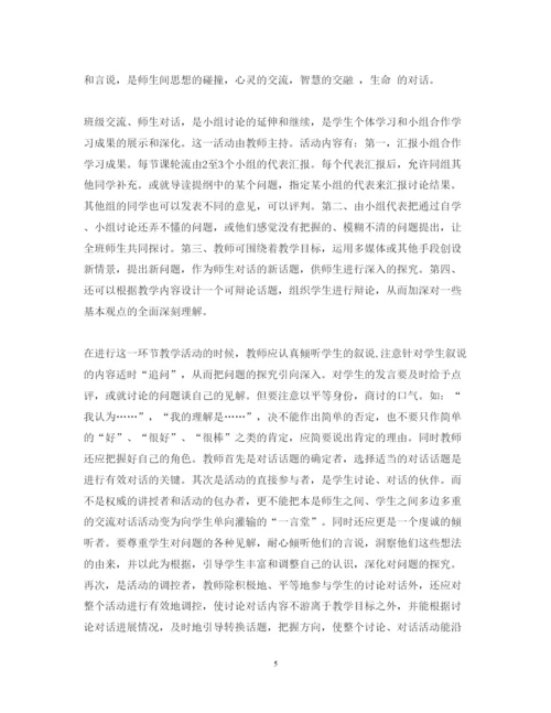 2022年《思想政治课合作学习实践研究》课题实验报告.docx