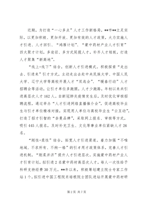 人才工作经验材料四篇.docx