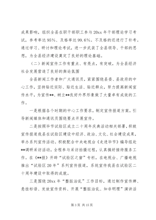 宣传部长在全县宣传思想工作会议上的讲话.docx