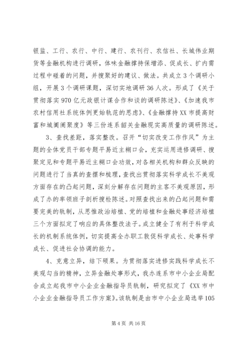 市金融办工作总结与工作计划.docx