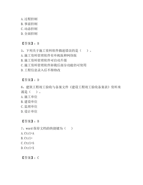 2022年2023年资料员资格必考题库精品全国通用