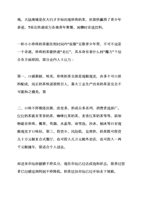 奶茶店公关专业策划专项方案.docx