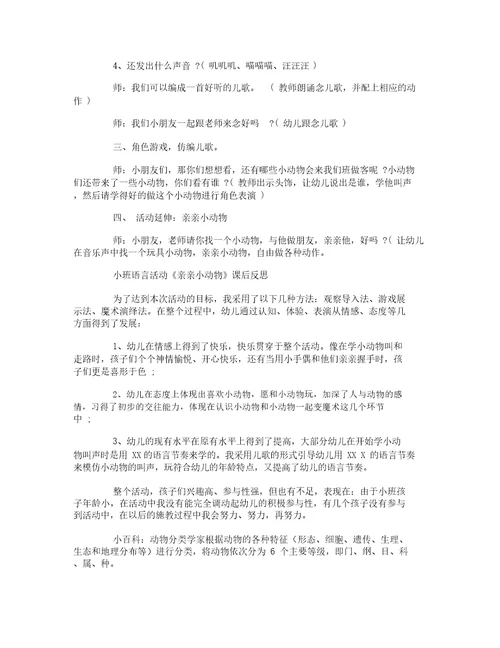 幼儿园小班教案-42