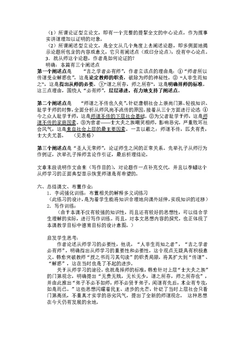 高一年级语文说课稿全集整理整理版