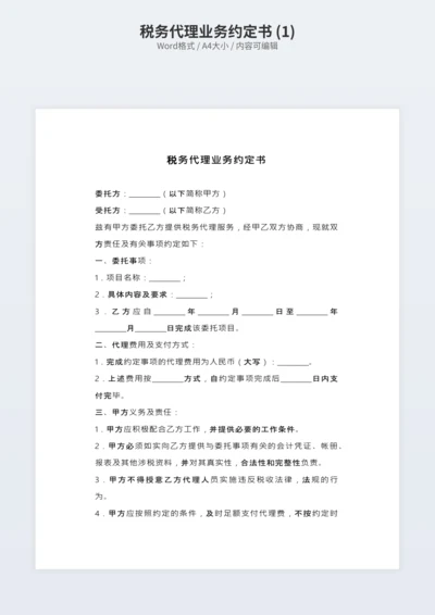 税务代理业务约定书 (1)