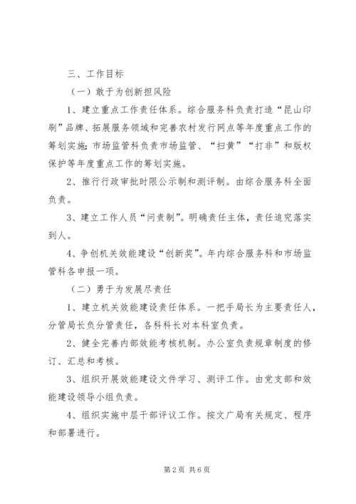 新闻出版局机关效能建设工作计划 (3).docx