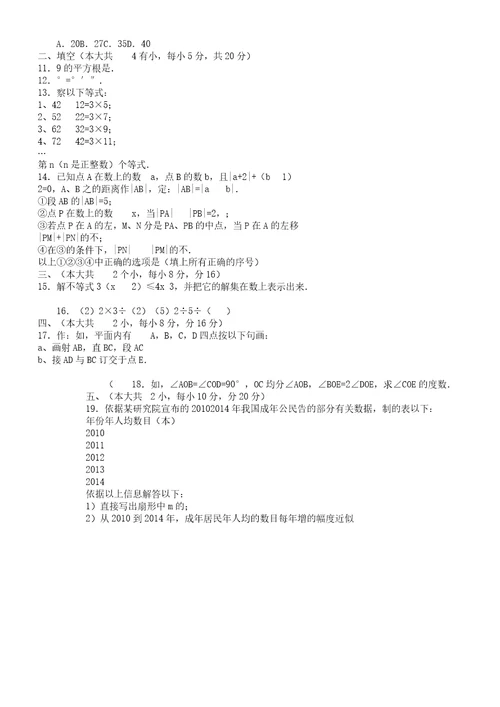 苏科版初一上册期末数学试卷及答案