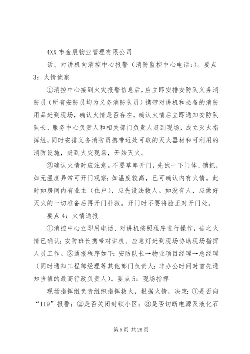 消防演习计划记录.docx