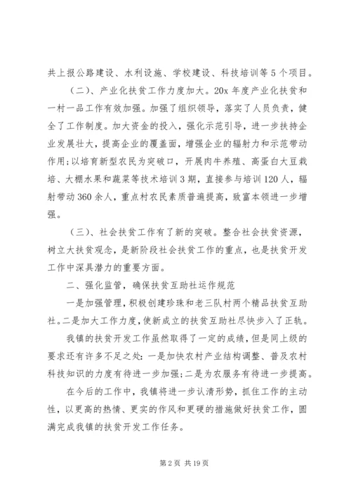 乡镇精准扶贫工作总结优质模板系列.docx