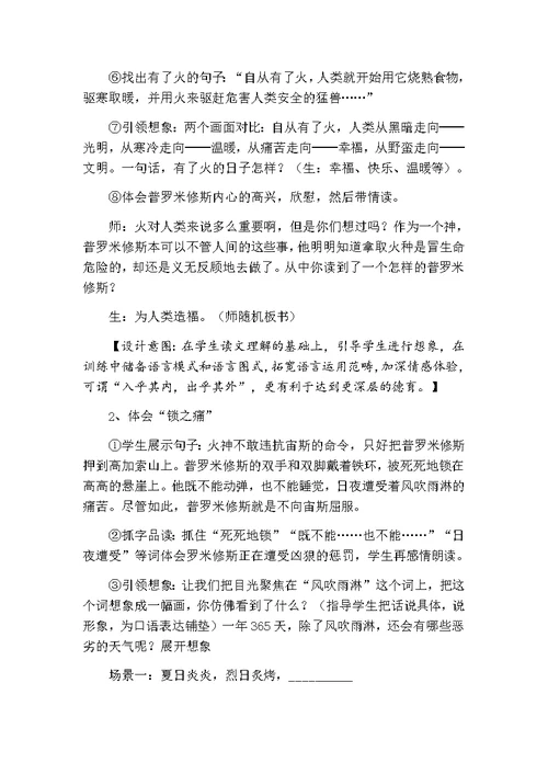 四年级下册语文教案普罗米修斯(9) 人教新课标