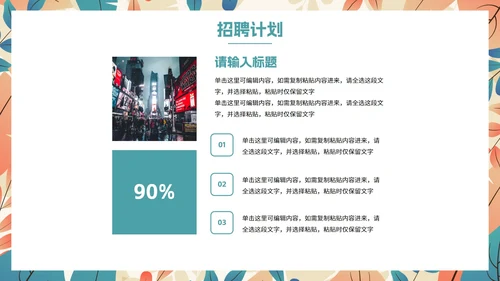 卡通扁平插画植物企业招聘会PPT模板