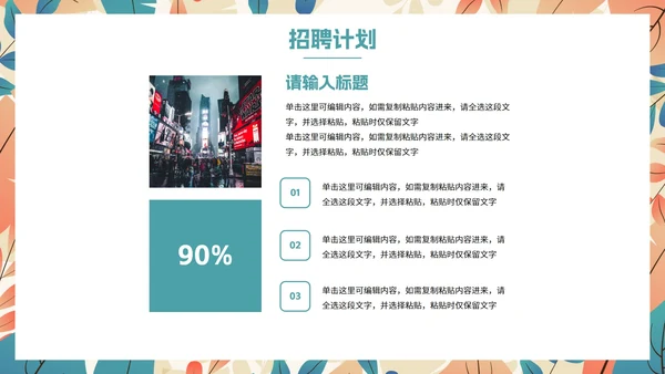 卡通扁平插画植物企业招聘会PPT模板