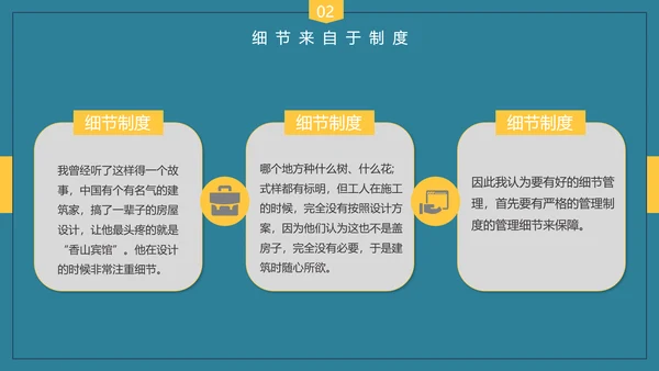 企业培训细节决定成败PPT课件