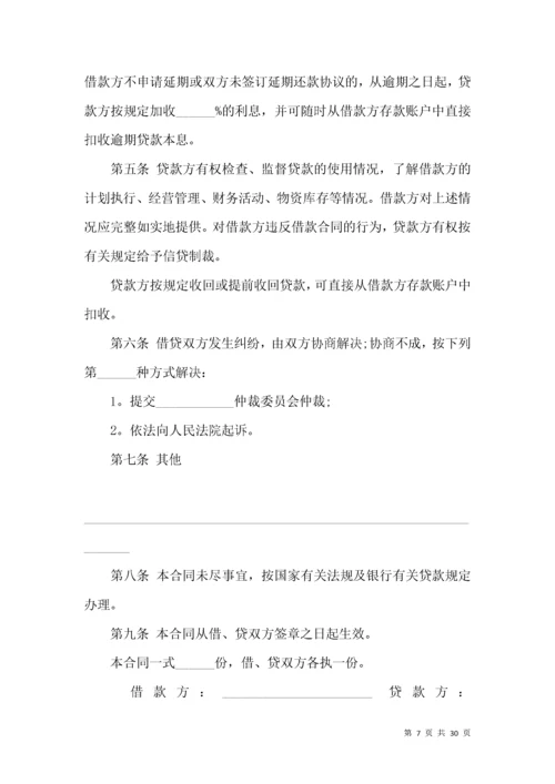 公司借款合同锦集7篇（一）.docx