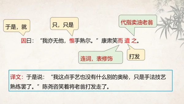 第13课 卖油翁 课件(共39张PPT)