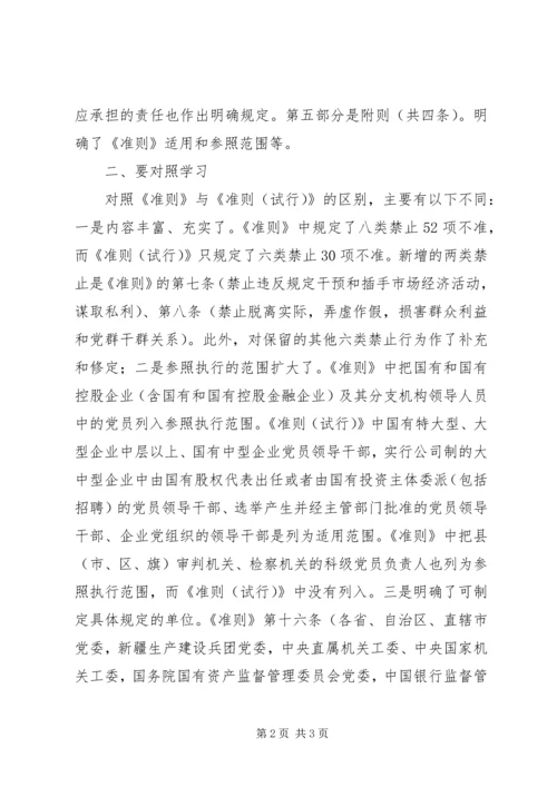 学习《廉政准则》个人体会 (2).docx