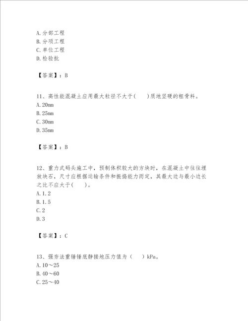 一级建造师之一建港口与航道工程实务题库及参考答案研优卷