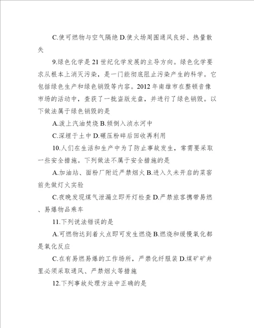 九年级化学第七单元综合检测试题