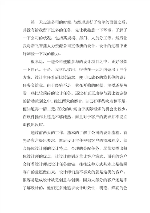 设计专业毕业实习报告