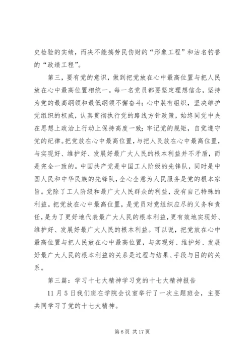 学习十七大精神.docx