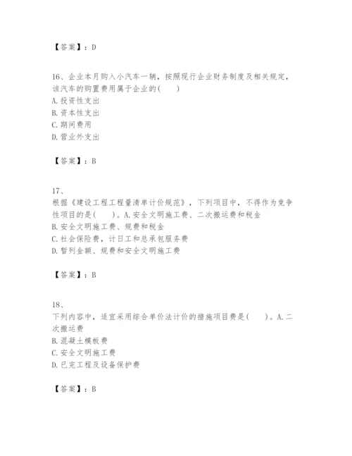 2024年一级建造师之一建建设工程经济题库及答案【基础+提升】.docx