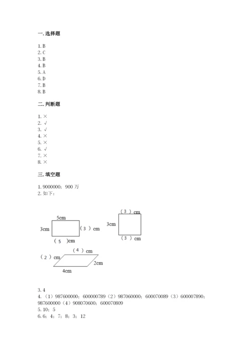 人教版四年级上册数学期末测试卷及参考答案（夺分金卷）.docx