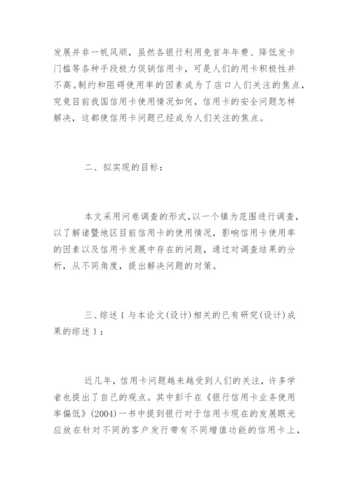 最新金融学论文开题报告.docx
