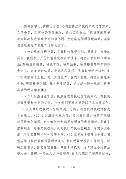 县地税局长年初工作讲话(1).docx