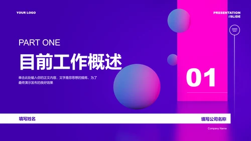 玫红色商务风工作总结总结汇报PPT演示模板