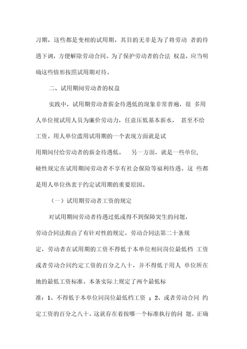 劳动合同标准版试用期规定