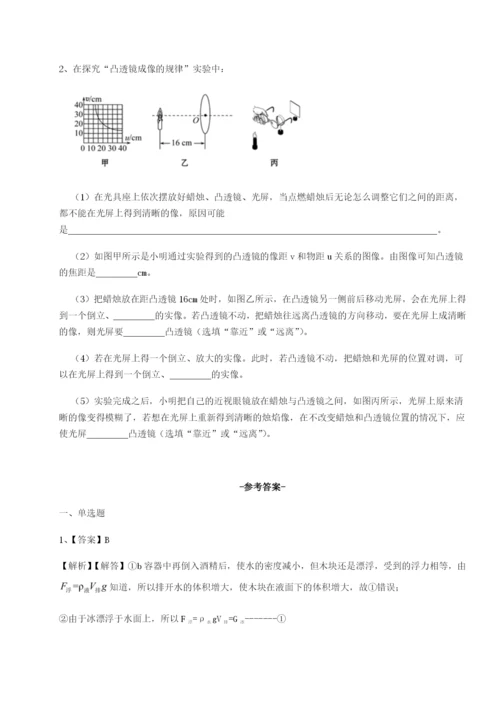 强化训练安徽合肥市庐江县二中物理八年级下册期末考试同步训练试题（详解）.docx