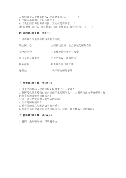 部编版六年级下册道德与法治期末测试卷（综合题）.docx