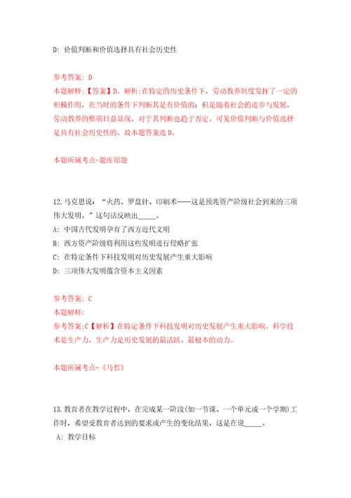 2011年安徽省郎溪县第二批事业单位公开招聘46名工作人员模拟考核试卷含答案2