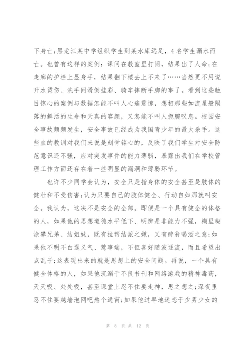 重视校园安全演讲稿700字左右.docx