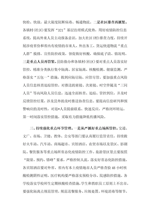 副县长在全县疫情防控工作会上的讲话