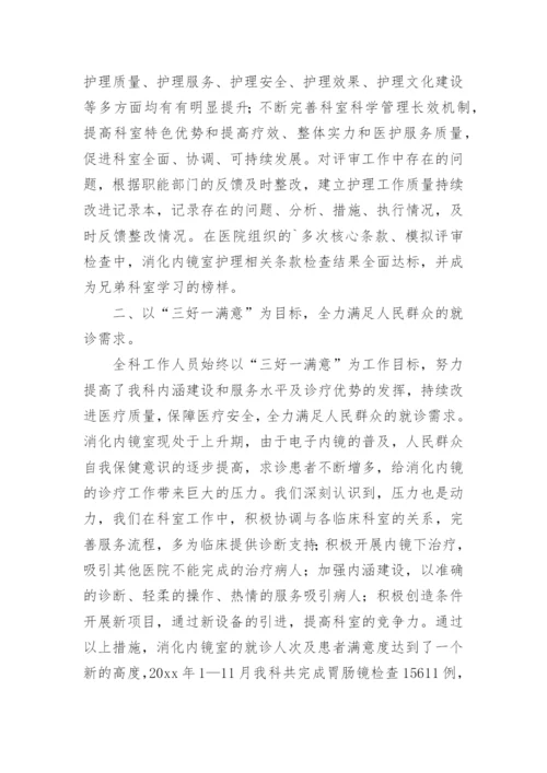 个人年度工作总结消化内镜医生.docx