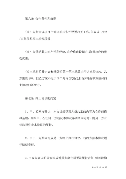 投资合作协议书范文投资合作协议范本.docx