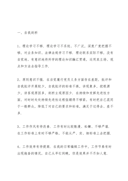 支部对照检查材料2020自身存在的问题.docx