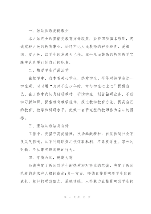 教师工作述职自纠自查报告格式.docx