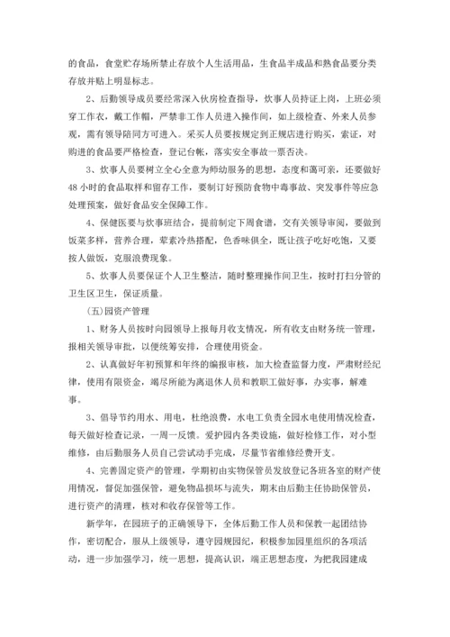 有关幼儿园后勤工作计划范文五篇.docx