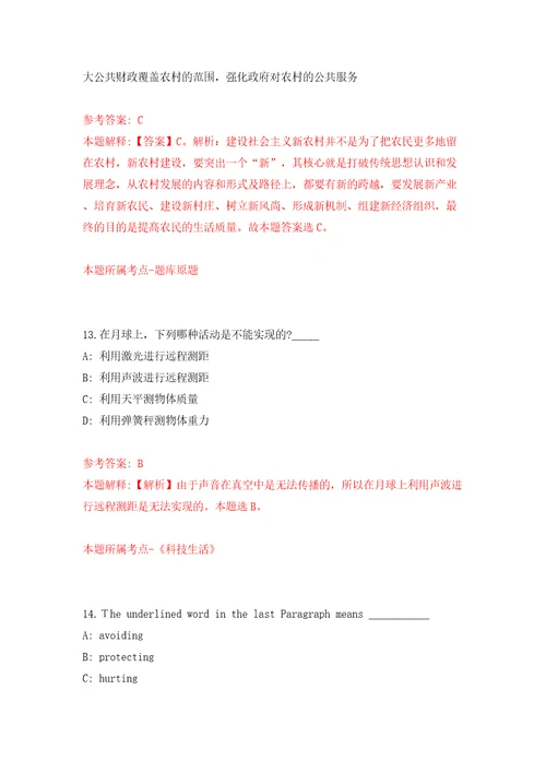 广西南宁高新技术产业开发区高新区特色产业园区党委书记助理招考聘用含答案解析模拟考试练习卷7