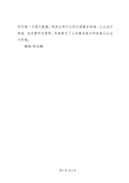 大数据与政府治理现代化心得体会 (2).docx