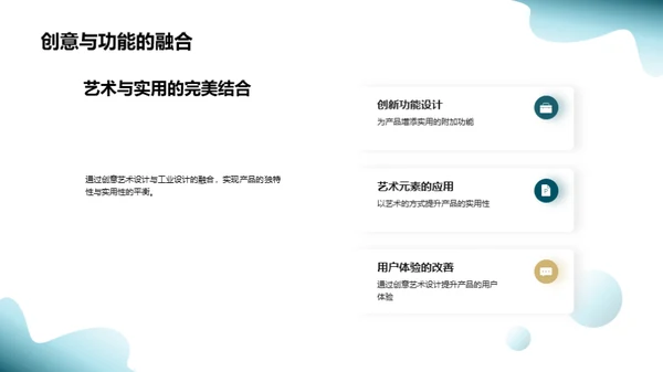 艺工融合：创新之道