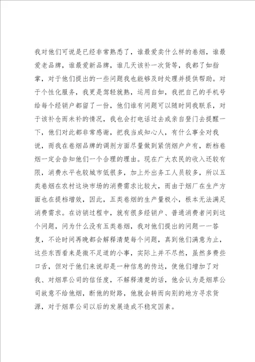 年终客户经理个人工作总结