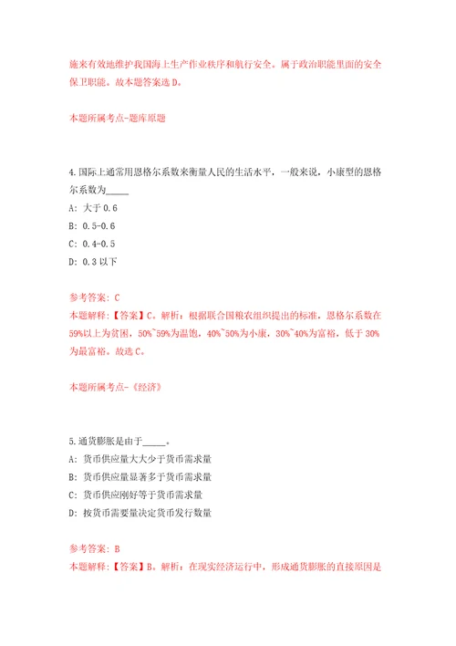 2022年上海宝山区青年储备人才招考聘用30人模拟试卷附答案解析第1期