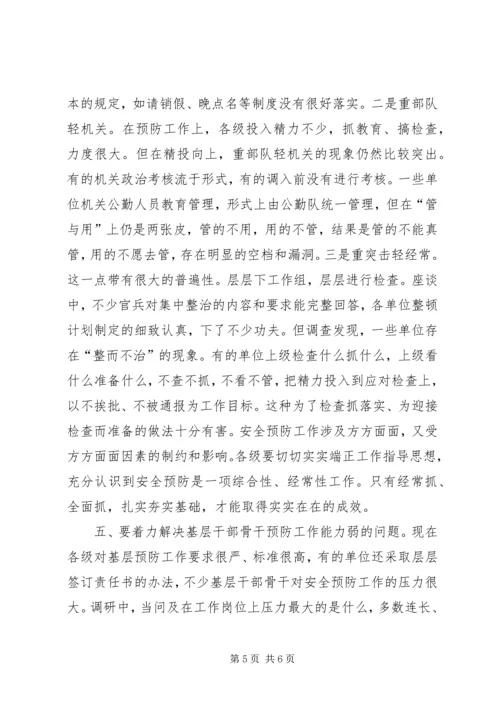 关于当前做好个别人工作需要注意解决的几个问题 (2).docx