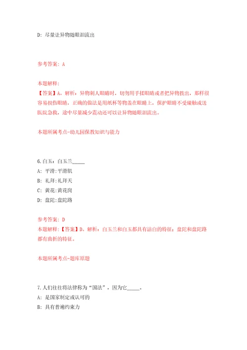 北京农业农村部农药检定所第二批公开招聘应届高校毕业生等人员补充模拟试卷附答案解析2