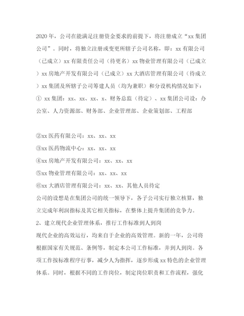 精编之年度工作计划书2).docx