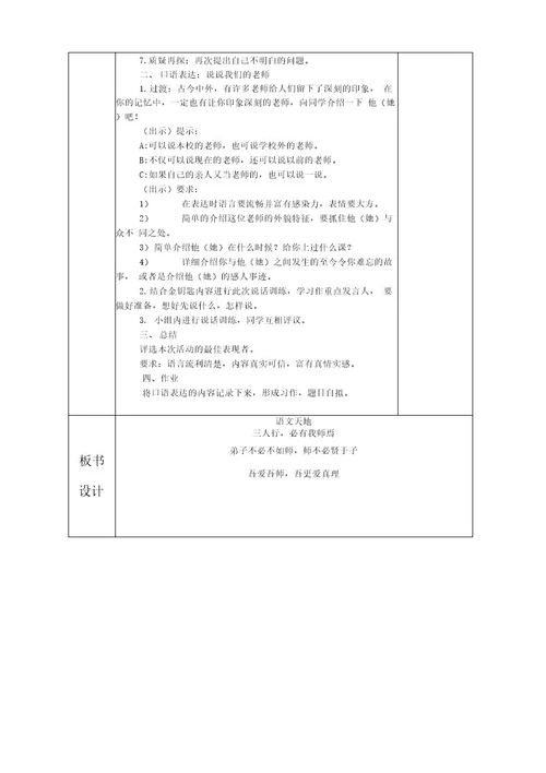 2013年秋四年级语文教案1至8单元