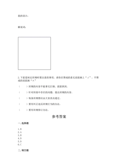 部编版四年级上册道德与法治期中测试卷含完整答案（典优）.docx
